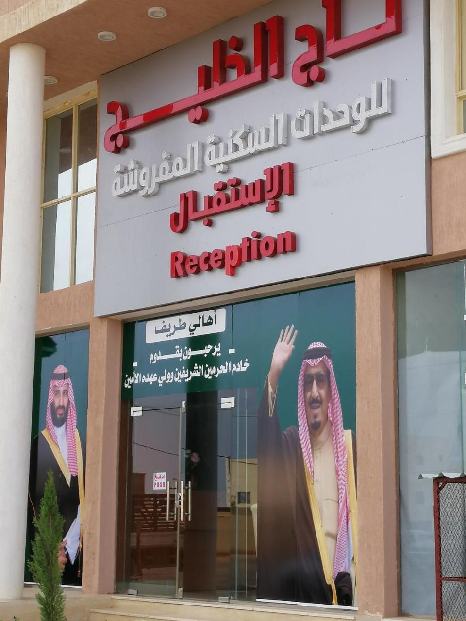 تاج الخليج للشقق المخدومة 2 Turaif Buitenkant foto